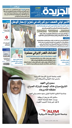 Cover of Al Jarida (Kuwait)