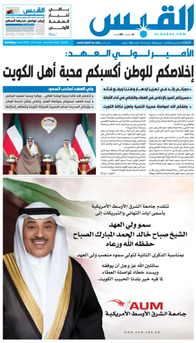 Cover of Al Qabas