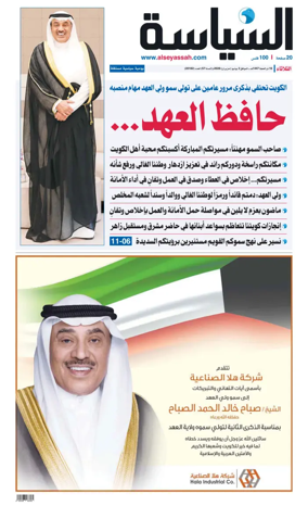 Cover of Al Seyassah