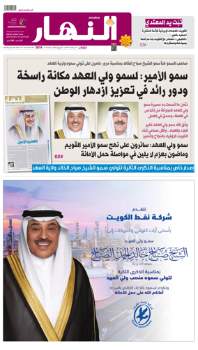 Cover of Annahar Newspaper