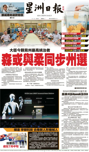 Cover of Sin Chew Daily - Metro Edition (Evening)
