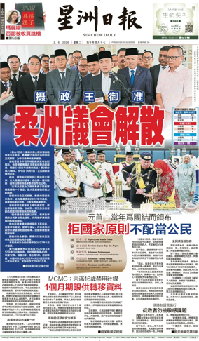 Cover of Sin Chew Daily - Sarawak Edition (Kuching)