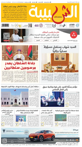 Cover of Al Shabiba
