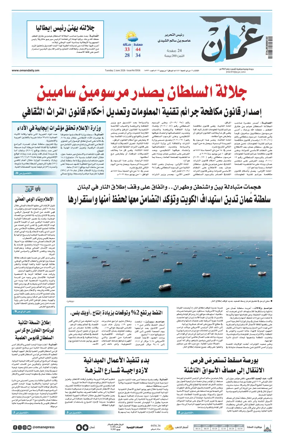 Cover of Oman Daily