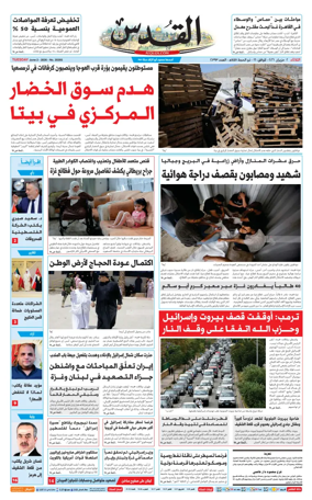 Cover of Al-Quds