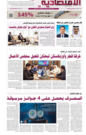 Cover of Al Raya Economy