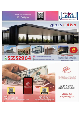 Cover of Al Raya Shamel
