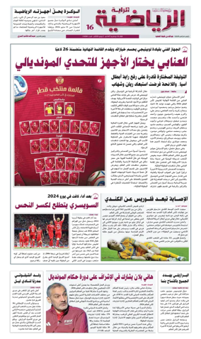 Cover of Al Raya Sport