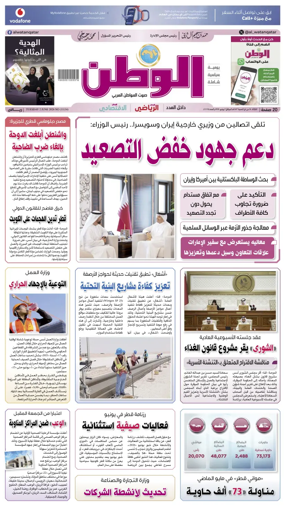 Cover of Al-Watan (Qatar)