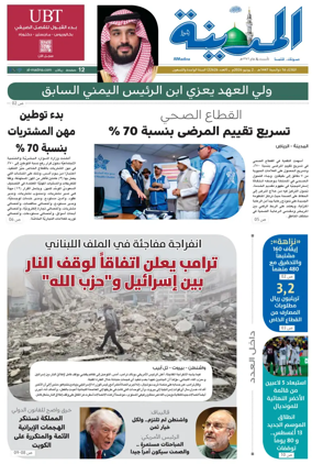 Cover of Al Madina