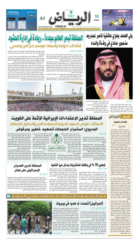 Cover of Al Riyadh newspaper
