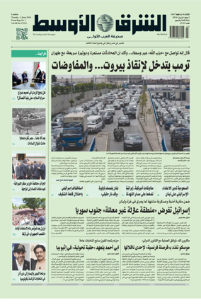 Cover of Asharq Al-Awsat Saudi Edition