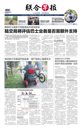 Cover of Lianhe Zaobao