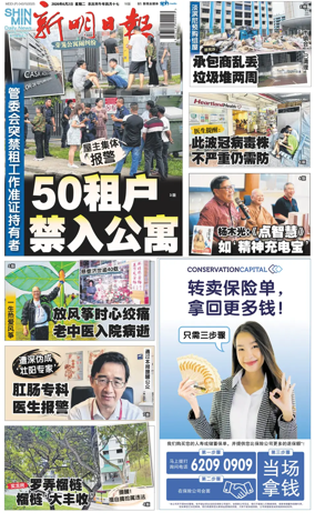 Cover of Shin Min Daily News