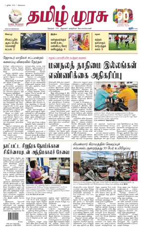 Cover of Tamil Murasu