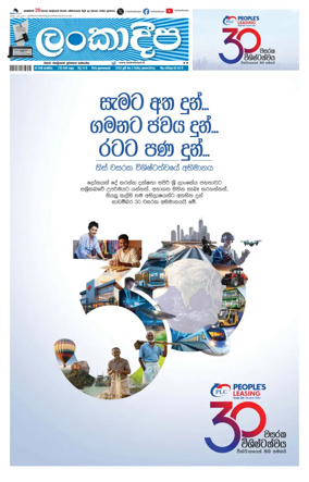 Cover of Daily Lankadeepa