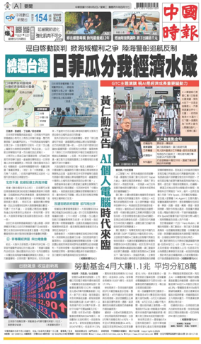 Cover of China Times