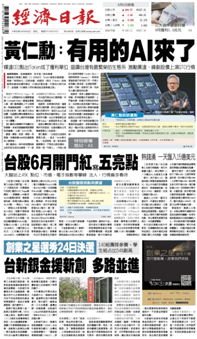 Cover of Economic Daily News (Taiwan)