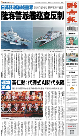 Cover of United Daily News (Taiwan)
