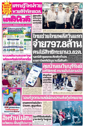 Cover of Daily News Thailand