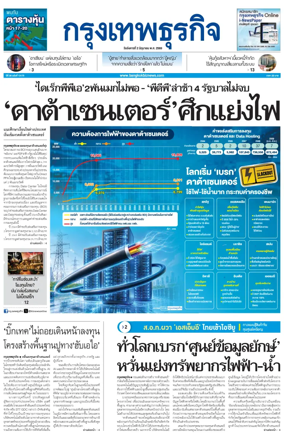 Cover of Krungthep Turakij