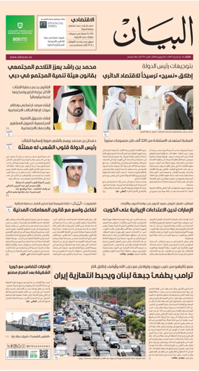 Cover of Al Bayan