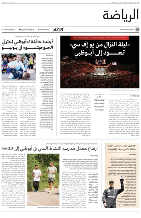 Cover of Al-Ittihad - Sports