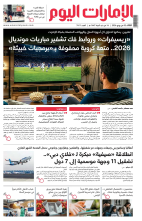 Cover of Emarat Al Youm