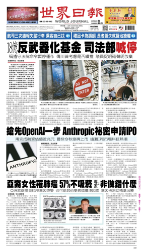 Cover of World Journal (Los Angeles)