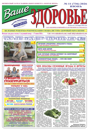 Cover of Vashe Zdorovie