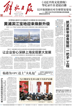 Cover of Jiefang Daily