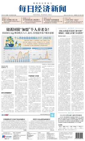 Cover of National Business Daily