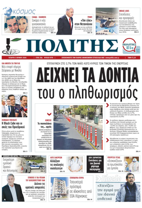 Cover of Politis