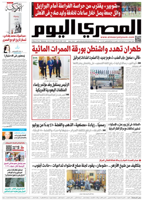 Cover of Al Masry Al Youm