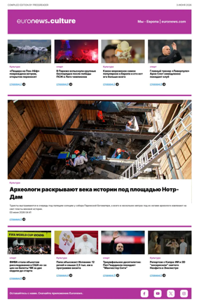 Cover of Euronews Culture and Sports (Russian) Compiled Edition
