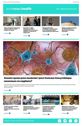 Cover of Euronews Health (Russian) Compiled Edition