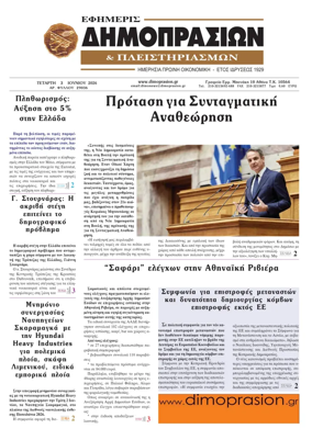 Cover of Efimeris Dimoprasion
