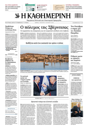 Cover of Kathimerini Greek