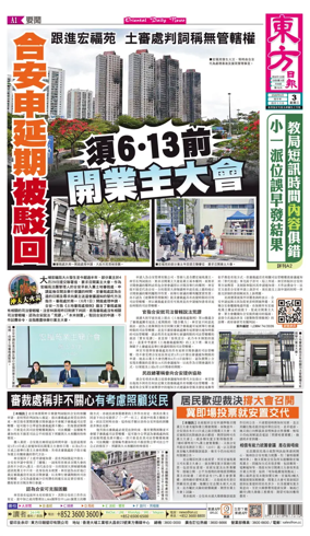 Cover of Oriental Daily News (HK)