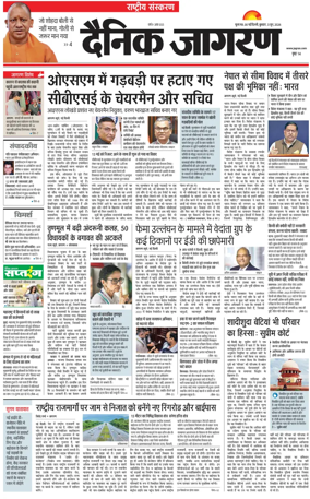 Cover of Dainik Jagran