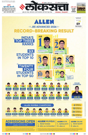 Cover of Loksatta