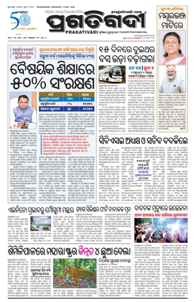 Cover of Pragativadi Bhubaneswar