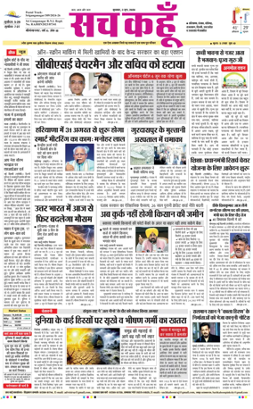 Cover of Sach Kahoon Rajasthan