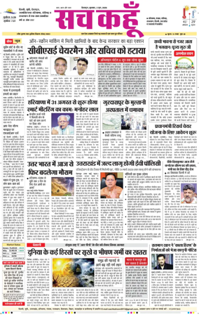 Cover of Sach Kahoon Uttarakhand