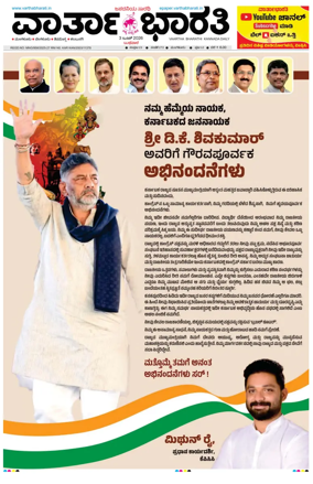 Cover of Vartha Bharathi Kannada Daily
