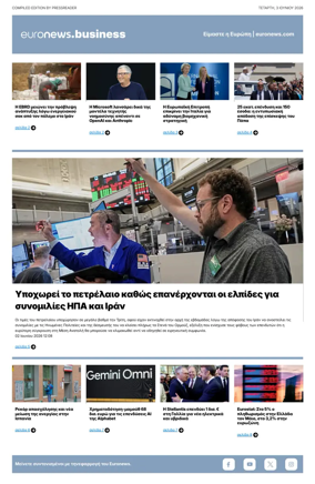 Cover of Euronews Business (Greek) Compiled Edition