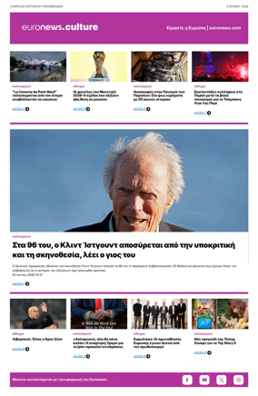 Cover of Euronews Culture and Sport (Greek) Compiled Edition