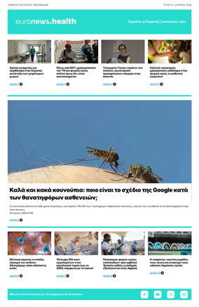 Cover of Euronews Health (Greek) Compiled Edition