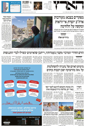 Cover of Haaretz - Hebrew Edition