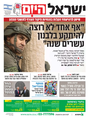 Cover of Israel Hayom